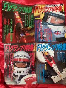 F1グランプリ特集　22号〜33号　1991年〜1992年 12冊