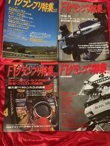 F1グランプリ特集　12〜21号　12冊　1989年〜1991年