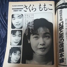 プレイボーイ日本版 1993.1 さくらももこインタビュー8ページ写真あり TARAKO たらこ ちびまる子ちゃん_画像2