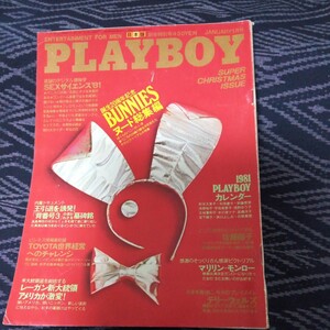 PLAYBOY日本版 1981.1 黒澤明インタビュー8ページ