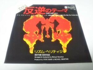 【EPレコード】反逆のテーマ　リズムヘリティジ