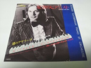 【EPレコード】見本盤　星空のピアニスト　リチャード・クレイダーマン