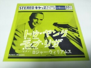 【EPレコード】赤盤　33回転　トウ　ヤング　ロジャー・ウィリアムス