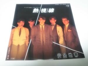 【EPレコード】熱視線　安全地帯