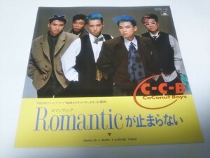 【EPレコード】ロマンティックが止まらない　CCB