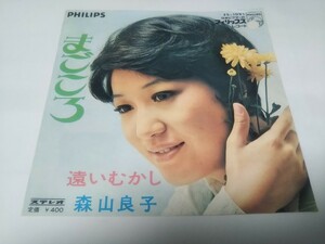 【EPレコード】まごころ　森山良子