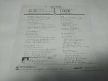 【EPレコード】赤い絆　山口百恵_画像2