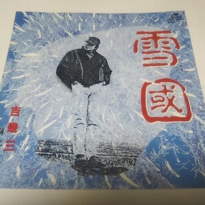 【EPレコード】雪国 雪國 吉幾三の画像1