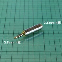 ステレオミニプラグ 2.5mm 4極 オス⇔3.5mm 4極 メス 変換アダプター(マイク・イヤホン ジャック)_画像1