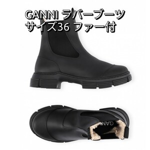 GANNI ガニー　サイドゴア　チェルシーブーツ　レザー　サイズ36 新品　プラットフォーム　ブラック