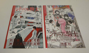 シドニアの騎士 ブルーレイ初回限定版 特典コミック 2冊セット 弐瓶勉