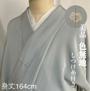 【Wellriver】美品！未使用品 色無地 しつけ糸付き 身丈164cm 一つ紋 正絹 フォーマル 礼装 和装 和服 #C298.