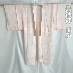 【Wellriver】美品！長襦袢 流水 地模様 正絹 身丈121cm 裄丈62cm 和装 和服 #C281.