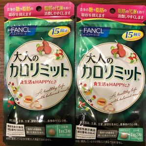 【合わせ買い商品】 FANCL 大人のカロリミット 15日分 45粒 ファンケル 2袋