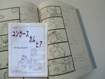 門野真理子■ユンカース・カム・ヒア 絵コンテ台本◆木根尚登★佐藤順一 古本新之輔 紺野美沙子◆新品パンフ【スタッフ用修正版】_画像4