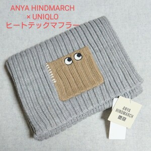 ANYA HINDMARCH × UNIQLO нагрев Tec вязаный muffler новый товар Anya Hindmarch × Uniqlo 