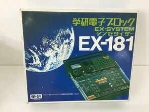 ●代KUR054-80　学研電子ブロック　EX-SYSTEM　シンセサイザー　EX-181　当時物