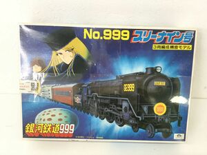 ●営KW560-60【未開封品】BANDAI バンダイ No.999 スリーナイン号 銀河鉄道999 3両編成精密モデル プラモデル