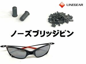 LINEGEAR　オークリー　ジュリエット　ノーズブリッジピン　X-Metalカラー　２本組　Oakley　X-Metal　Juliet