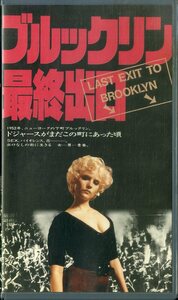 H00014032/VHSビデオ/「ブルックリン最終出口」