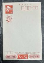 【H49】昭和56年　年賀はがき　20円　当時物　日本郵便　葉書　　郵便ハガキ　1981年_画像1