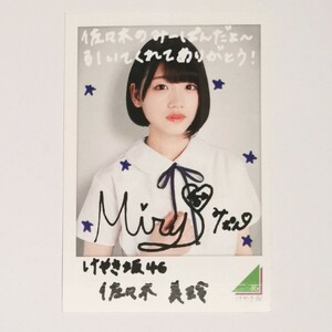 けやき坂46 佐々木美玲 フォトカード 欅坂46×ローソン キャンペーン スピードくじ 日向坂46