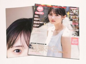 BOMB ボム 2022年8月号 付録ポスター付き 乃木坂46 遠藤さくら 川﨑桜 安倍乙 熊澤風花 ほか