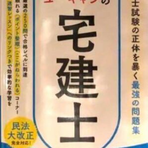 ユーキャンの宅建士テーマ別問題集 2020年版