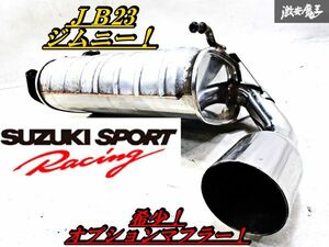 希少！純正OP！売り切り！SUZUKI SPORT スズキスポーツ JB23W ジムニー K6A マフラー リアピース 1型 2型 3型 4型 5型 6型 7型 45136-G2K