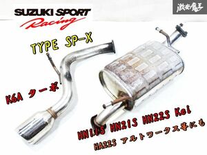 SUZUKI SPORT スズキスポーツ TYPE SP-X HN11S HN21S HN22S Kei K6A ターボ リア マフラー HA22S アルトワークス MC21S MC22S ワゴンR