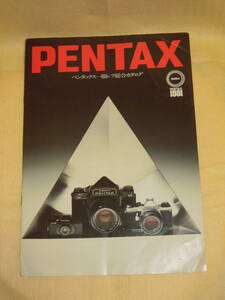 : free shipping : Pentax 1 lens general catalogue 