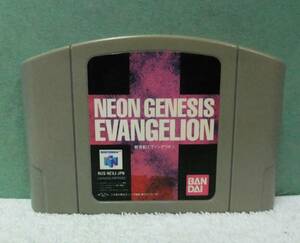 任天堂 ニンテンドー64 N64 新世紀エヴァンゲリオン NEON GENESIS EVANGELION ソフトのみ 中古