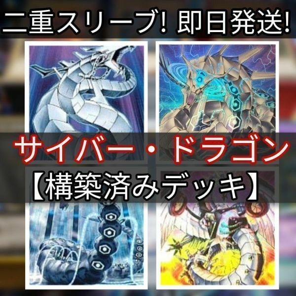 遊戯王 サイバー・ドラゴンデッキ 銀河戦士 サイバネティック・ホライゾン サイバー・ドラゴン・ノヴァ サイバー・ドラゴン・ズィーガー