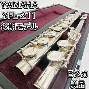 美品　ヤマハ YFL-211 後期モデル　Eメカ ダブルケース　 管楽器　入門　初心者