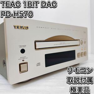  rare beautiful goods Teac PD-H570 7 disk change changer CD player remote control manual audio equipment 1 bit Gold gold 