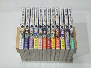 (モーニングKC) とんがり帽子のアトリエ 1～12巻 [2巻以降初版・帯・冊子付]