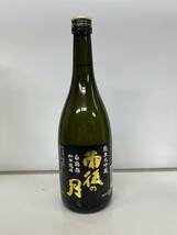 【古酒 未開栓】雨後の月 純米大吟醸 白鶴錦720ml 2019.09詰 16度 相原酒造 日本酒_画像1