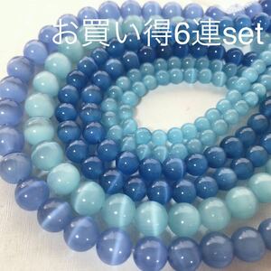 dg939/SALE！人工石◇キャッツアイ10.8.6mm6連set