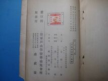 p2586体育理論　昭和15年　岩松千仭　陸軍戸山学校将校集会所_画像7