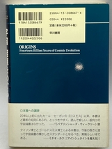 宇宙 起源をめぐる140億年の旅 (ハヤカワ・ポピュラー・サイエンス) 早川書房 N・D・タイソン_画像2