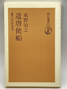 「聖徳太子」の誕生 (歴史文化ライブラリー 65) 吉川弘文館 大山 誠一