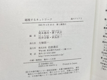 海のアジア〈5〉越境するネットワーク 岩波書店 尾本 惠市_画像6