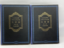 和声楽　理論編・解答編　揃２冊 テオドール・デュボァ 　昭和１７年初版　 創元社_画像3