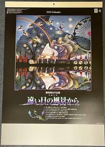 [即決]2024年 藤城清治 作品集　遠い日の風景から　影絵 大判壁掛けカレンダー 　令和6年