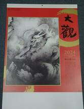 [即決]2024年 横山大観 作品集　大判壁掛けカレンダー 　 令和6年_画像1