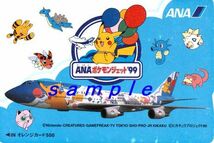 ＪＲ北海道フリーオレンジカード（未使用）ANAポケモンジェット’99_画像1