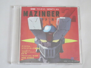 マジンガーZ/INFINITY オリジナル・サウンドトラック増補盤
