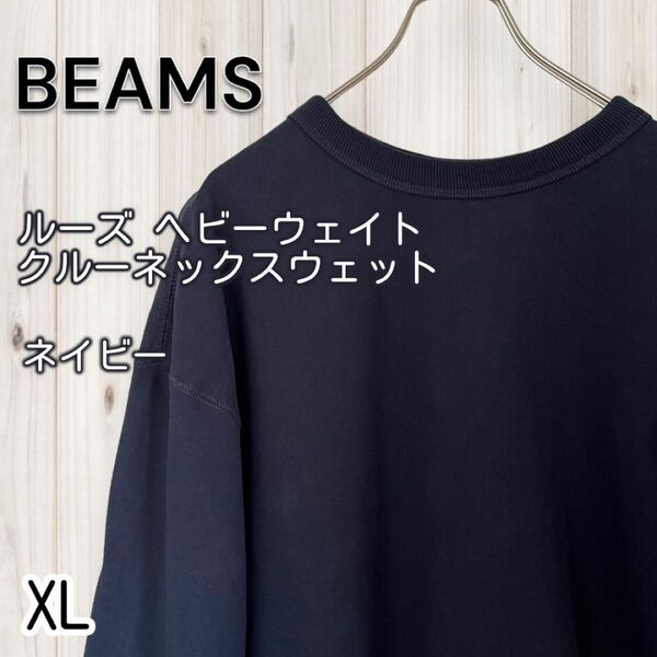 スウェット BEAMS / ルーズ ヘビーウェイト クルーネックスウェット トレーナー XL 無地 ネイビー