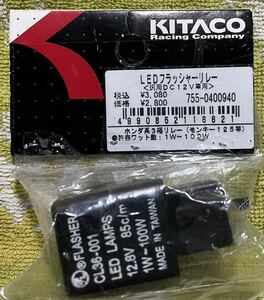 送料込み・ウインカーリレー・LEDリレー・LEDフラッシャーリレー・キタコ・KITACO・ホンダ系3極・755-0400940・新品未使用品