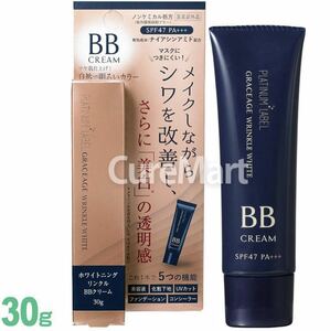 送料込み・ホワイトニング リンクル・BBクリーム・薬用・30g・プラチナレーベル・UV ファンデーション しみ シワ・１本・新品未使用品